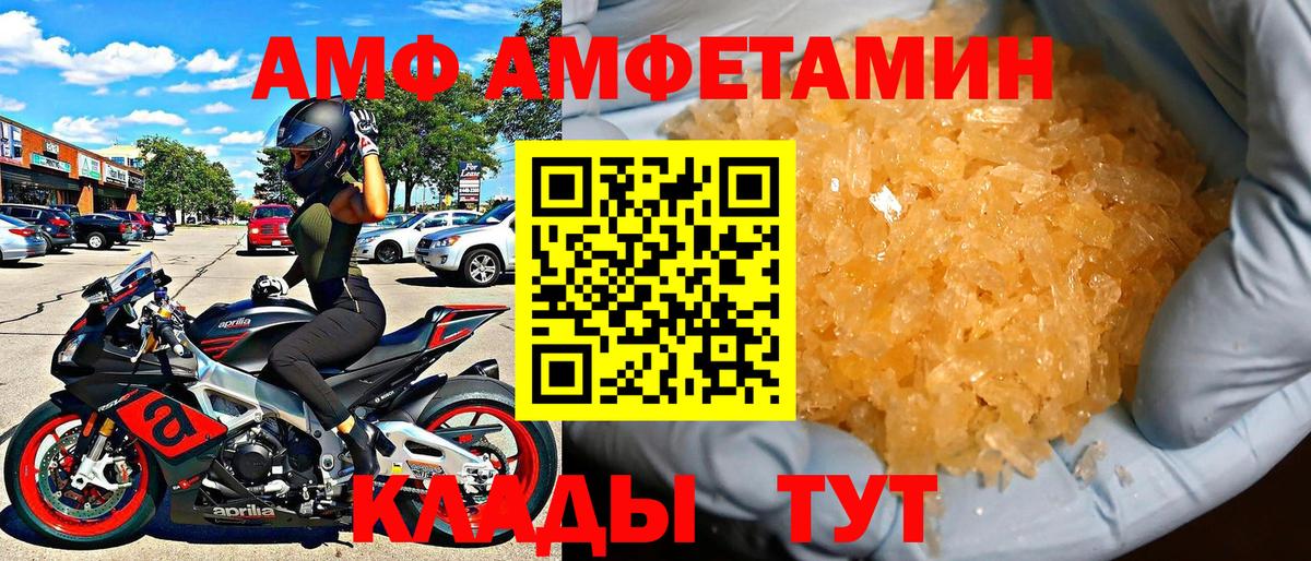 АМФ Розовый  Амфетамин  Амфетамин  Кохма  Вход с VPN 
