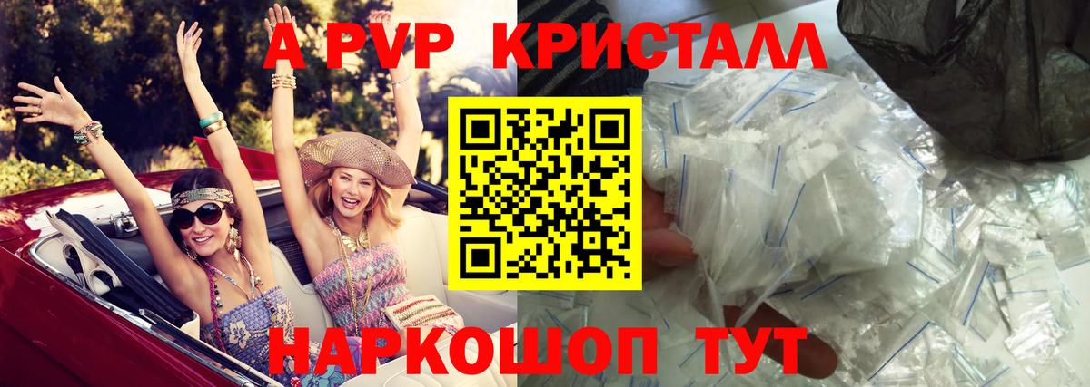 А ПВП Crystall Кохма