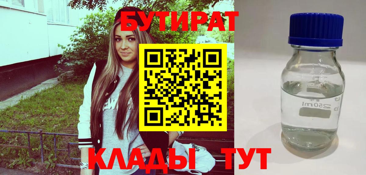 Бутират Butirat Кохма
