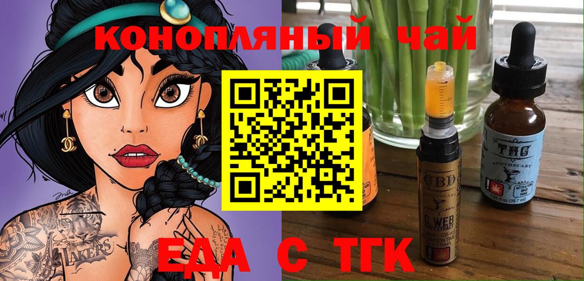 Еда ТГК конопля  Вход с VPN  Кохма 