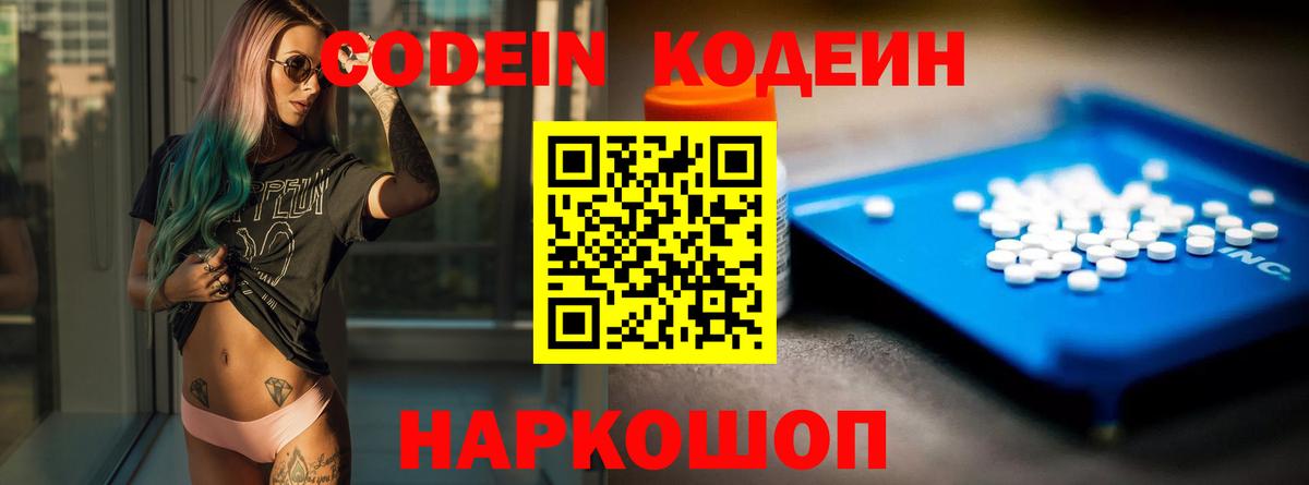 Кохма  Кодеин Purple Drank  Кодеин Purple Drank  Вход с VPN 